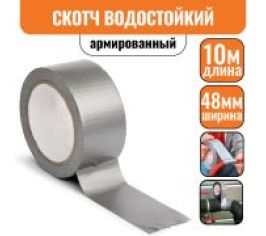 Лента клейкая армированная