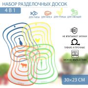 Доска разделочная гибкая Доляна, набор 4 шт., 30×23 см,