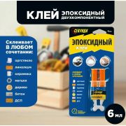 Клей эпоксидный СЕКУНДА в шприце, 3+3 мл, инд. блистер.