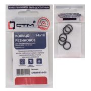 Кольцо для излива импортного смесителя 14x18 мм (5шт)