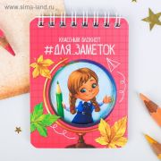 Блокнот «#для_заметок», 32 листа