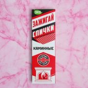 Каминные спички наполнением 40шт.