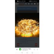 Гирлянда елочная цв желтый 8 м.