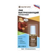 Лак быстросохнущий «Добрый реставратор» 15 мл (блистер),  Полуматовый