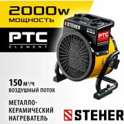 Электрическая тепловая пушка STTEHER (SEK-3RR), 2кВт.