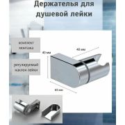 Держатель для душа F30-1