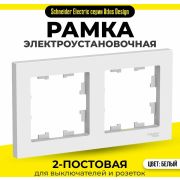 Рамка 2-я универсал. белый ATLAS