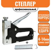 Степлер скобозабивной тип №53 4-14мм регулировка силы удара металлический корпус