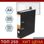 Папка-регистратор 50 мм, А4, Calligrata, эконом мрамор, черная микс