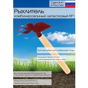 Рыхлитель комбинированный лепестковый №1