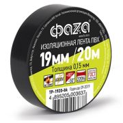 Изолента 19ммх20м VKL черная