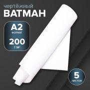 Ватман чертёжный А2, 200 г/м2, гознак (с водяным знаком)