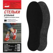 Стельки для обуви,угольные с эффектом погл-ния запахов,2 шт.