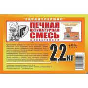 Смесь штукатурная печная жаростойкая (2,2 кг)